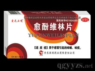 吉林省澤霖藥業誠招愈酚維林片全國代理商