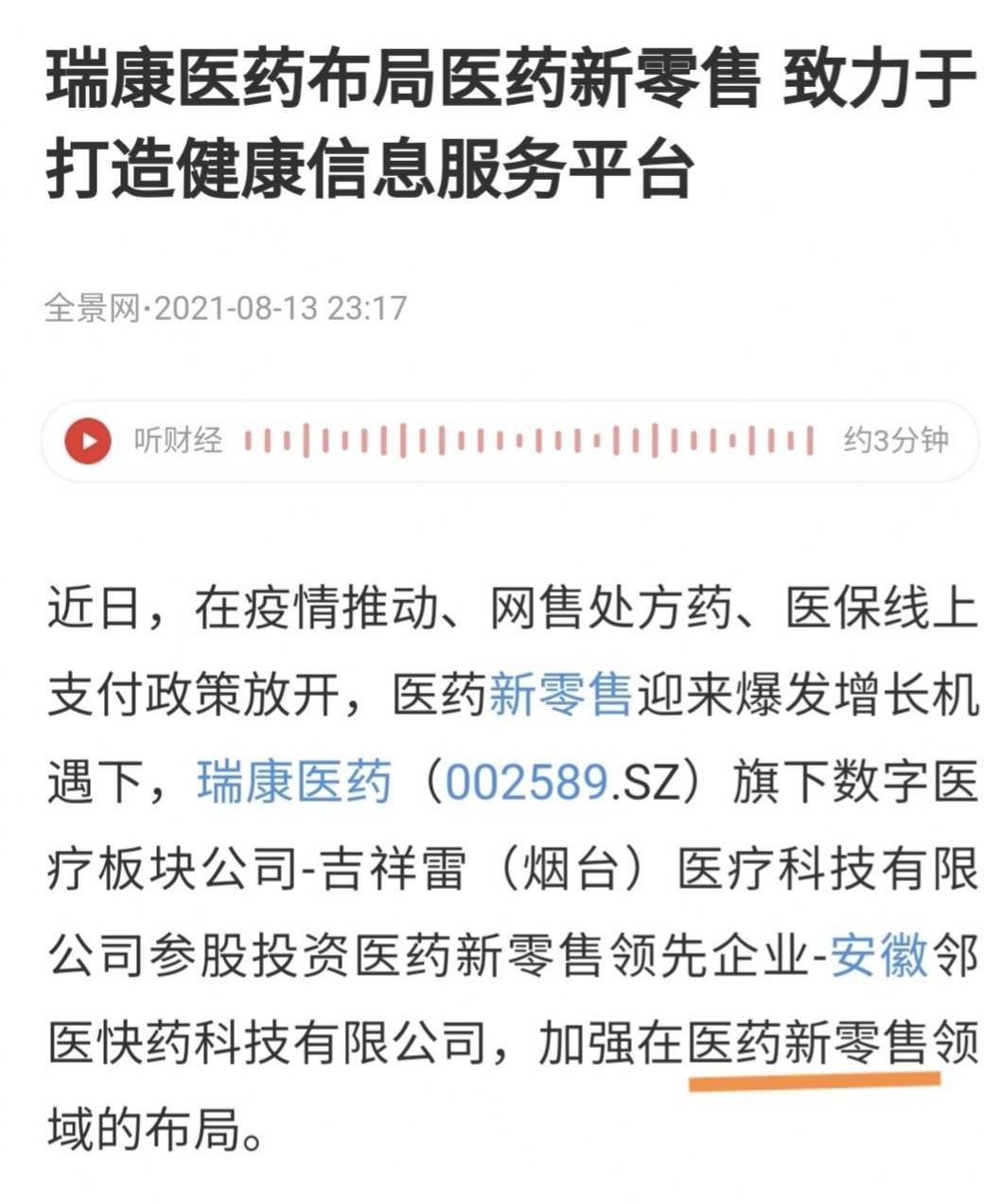 醫藥代理強勁復蘇，中西醫雙輪驅動黑馬乍現