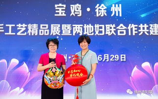 匠心交融 情系兩地 2019年寶雞·徐州婦女手工藝品展示交流活動盛大啟幕