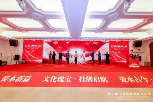 吳興瓷之源古陶瓷展示中心掛牌啟動儀式 聯結古今，瓷耀世界